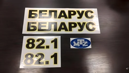 Наклейка капота МТЗ оригінал (цифри в асортименті повний комплект)