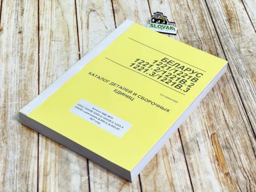 Каталог запчастей Трактора МТЗ-1221/1221В/1221.2/1221В.2/1221.3 (2009)