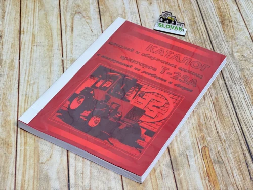 Каталог деталей і інструкція з розбирання і складання Т-25А