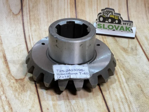 Шестерня диференціала Ведена Т-40 (Z=18) (кат.Т25-2403096)