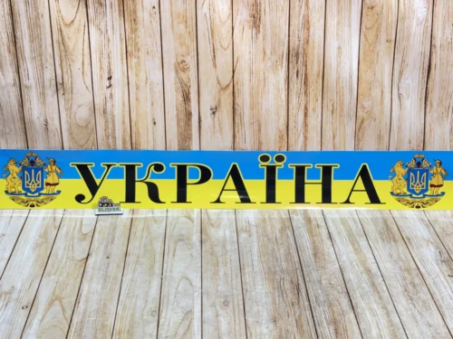 Наклейка «УКРАЇНА» на лобове скло ( Синій-жовтий фон )