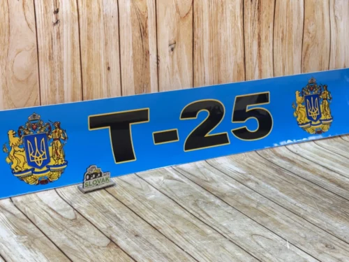 Наклейка «Т-25» на лобове скло, на синьому фоні