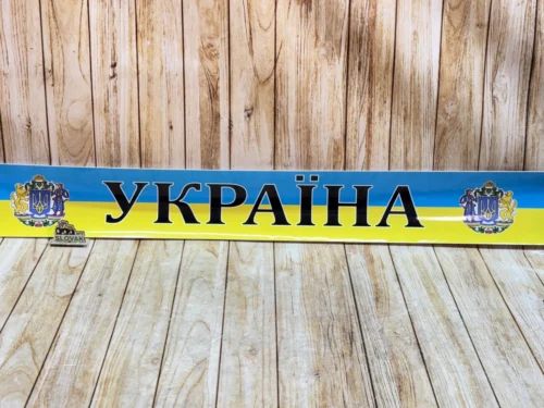 Наклейка «УКРАЇНА+ГЕРБ» на лобове скло, на синьому фоні (BEG-Auto)
