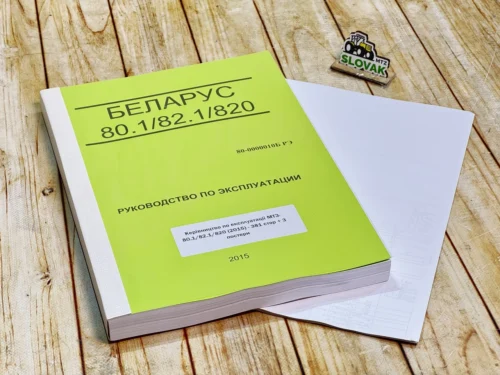 Керівництво по експлуатації МТЗ + три постери  80.1/82.1/820 (2015) - 381сторінка