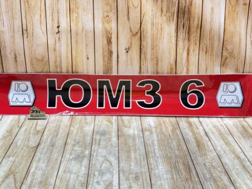 Наклейка «ЮМЗ-6» на лобове скло, На червоному фоні