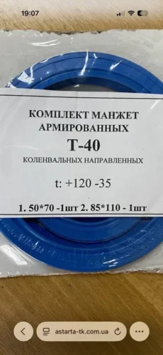 Комплект армированных манжет коленчатого вала Т-40