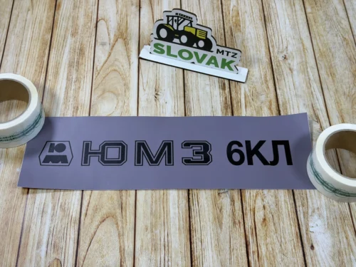 Наклейка на капот ЮМЗ (матова) "ЮМЗ-6КЛ сіра"