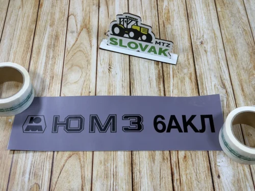 Наклейка на капот ЮМЗ (матова) "ЮМЗ-6АКЛ сіра"