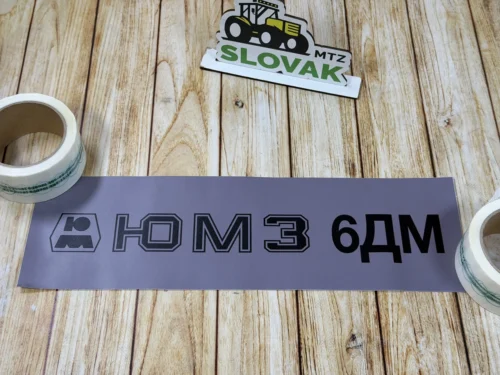 Наклейка на капот ЮМЗ (матова) "ЮМЗ-6ДМ сіра"