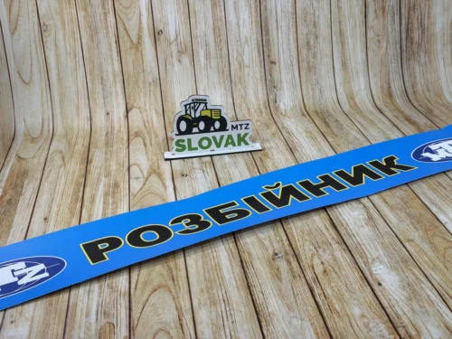 Наклейка на лобове скло (Матова) "Розбійник синя"