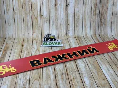 Наклейка на лобове скло (Матова) "Важний червона"