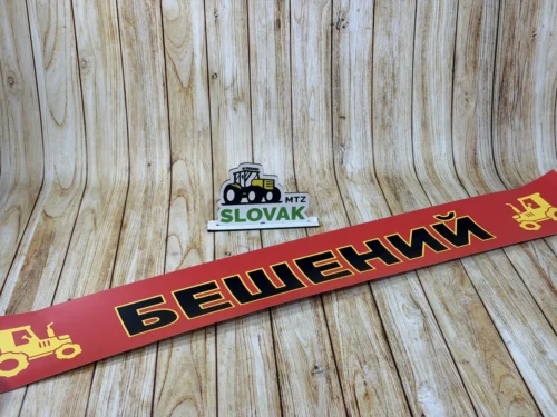 Наклейка на лобове скло (Матова) "Бешений червона"