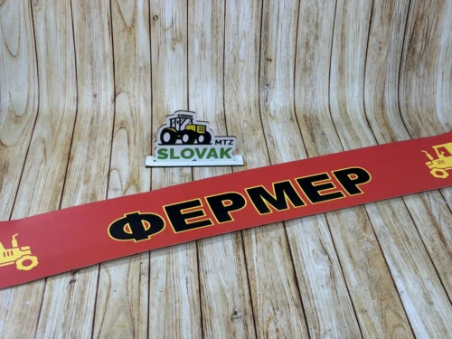 Наклейка на лобове скло (Матова) "Фермер червона"