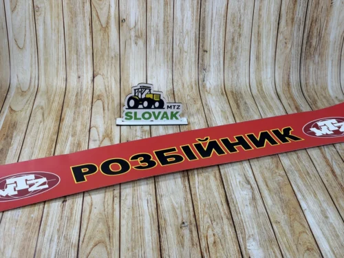 Наклейка на лобове скло (Матова) "Розбійник червона"