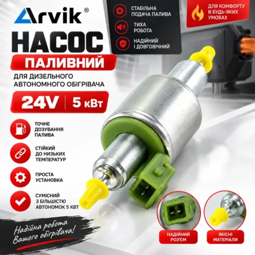 Насос обігрівача (автономка дизель) 5кВт, 24V посилений (Arvik)